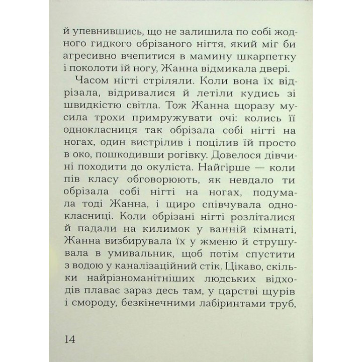 Імена. Слава Світова