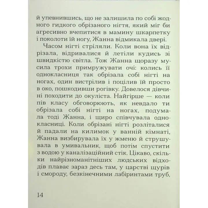 Імена. Слава Світова
