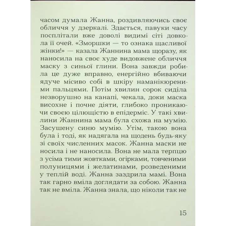 Імена. Слава Світова