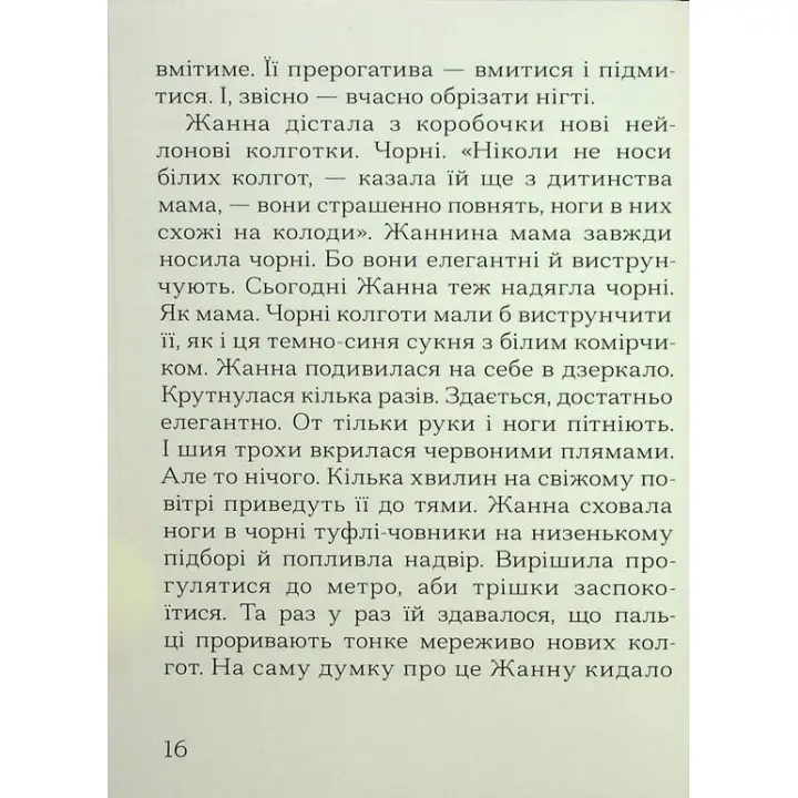 Імена. Слава Світова