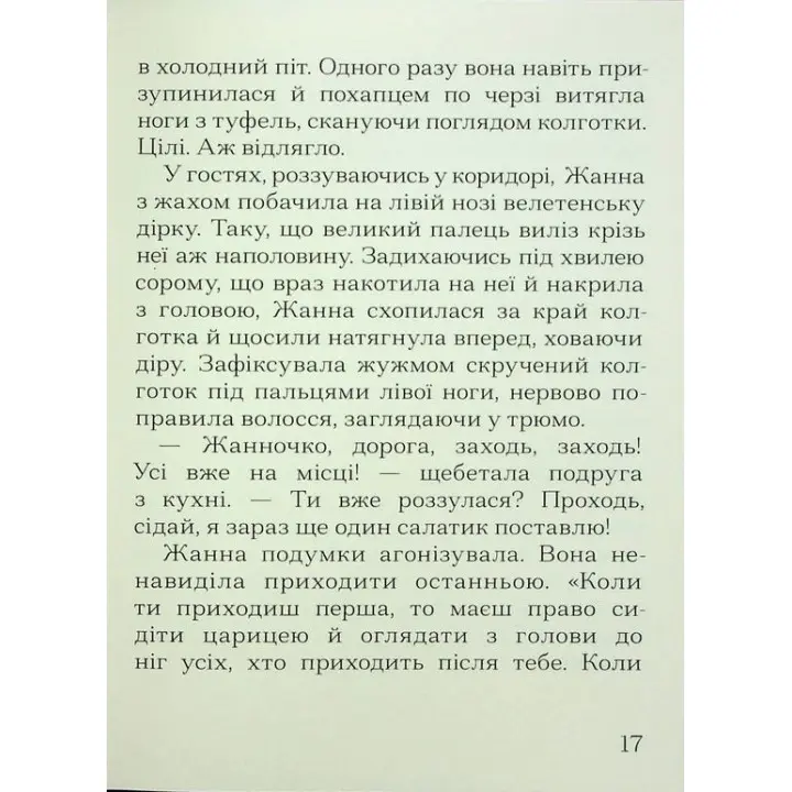 Імена. Слава Світова