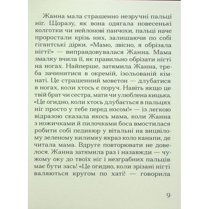 Імена. Слава Світова