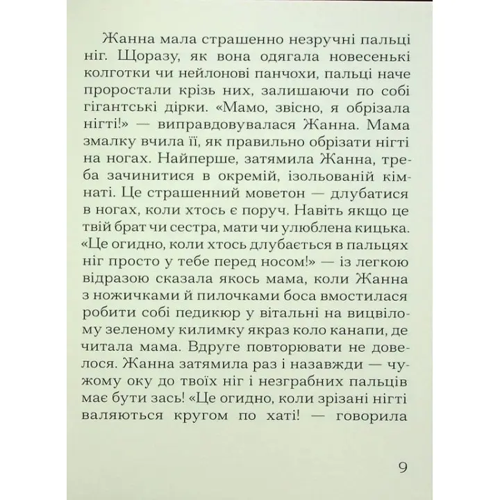 Імена. Слава Світова