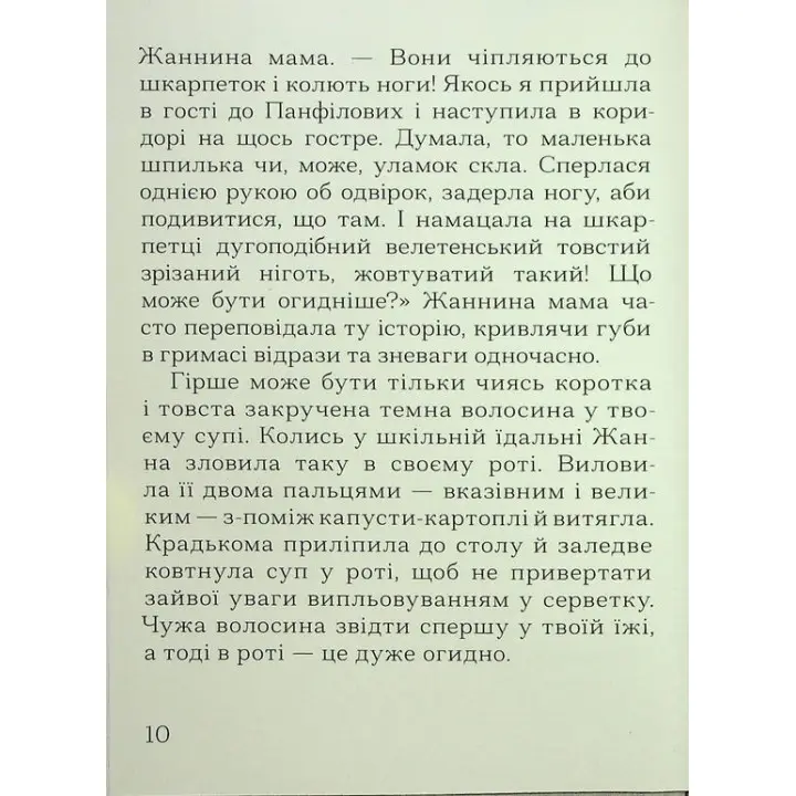 Імена. Слава Світова