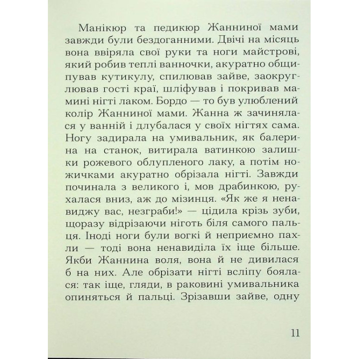 Імена. Слава Світова