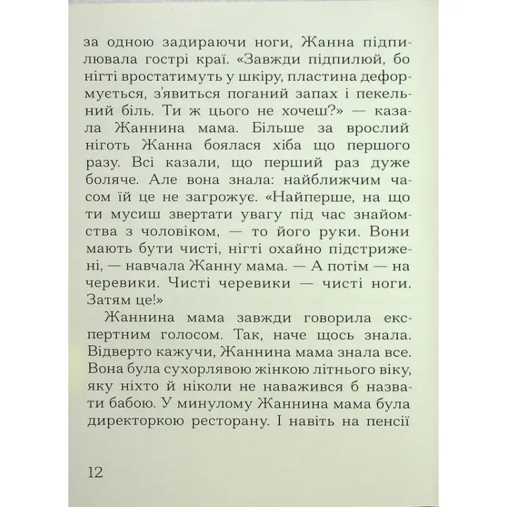 Імена. Слава Світова
