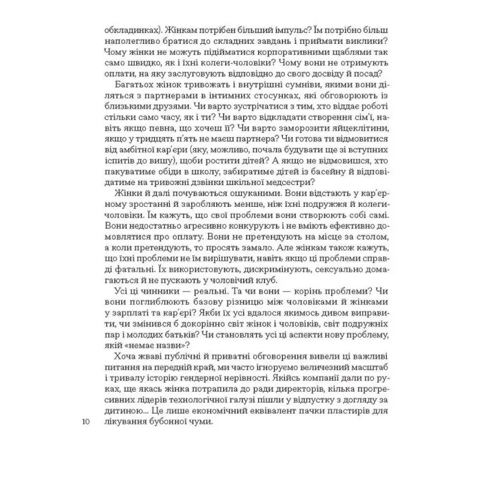 Кар’єра і сім’я: cтолітній шлях жінок до рівності. Клодія Ґолдін