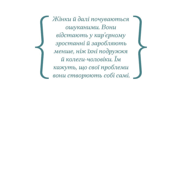 Кар’єра і сім’я: cтолітній шлях жінок до рівності. Клодія Ґолдін