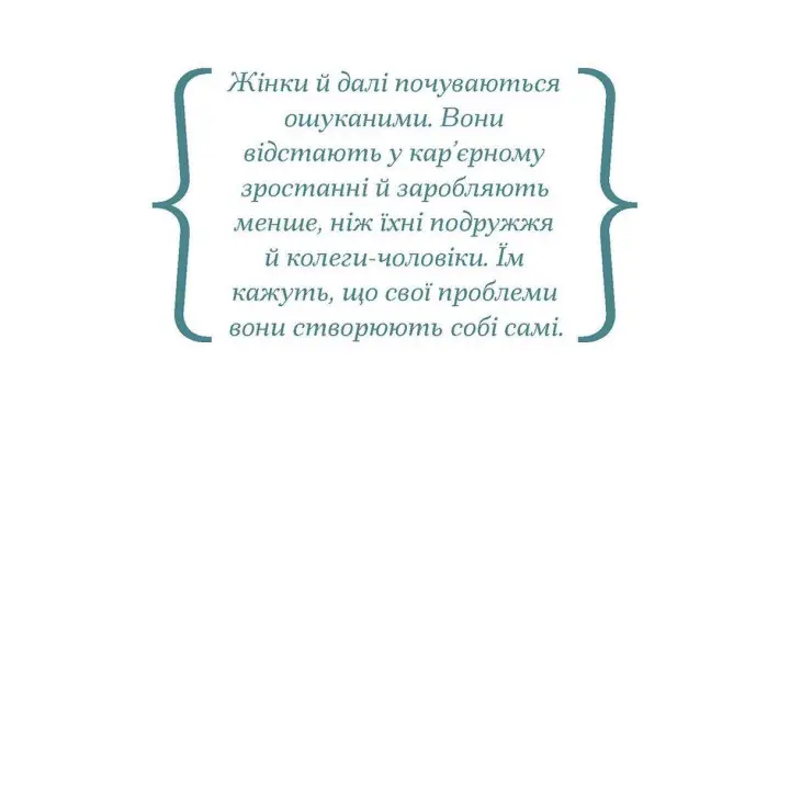 Кар’єра і сім’я: cтолітній шлях жінок до рівності. Клодія Ґолдін