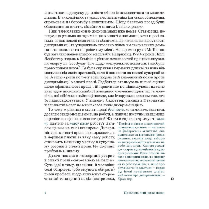 Карьера и семья: столетний путь женщин к равенству. Клодия Голдин