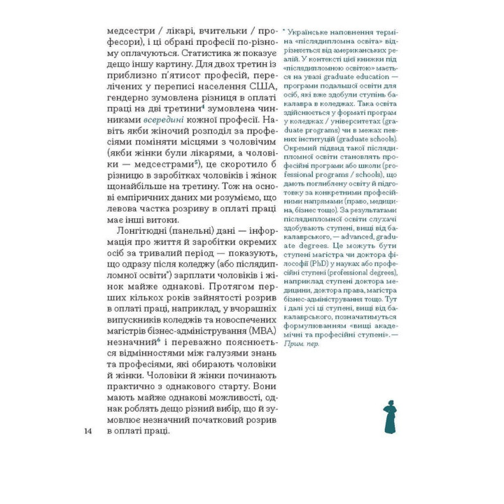 Карьера и семья: столетний путь женщин к равенству. Клодия Голдин