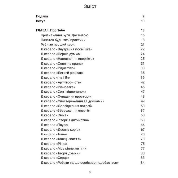 Книга-Практикум «Назначение Быть Счастливым». Майяна Винитка