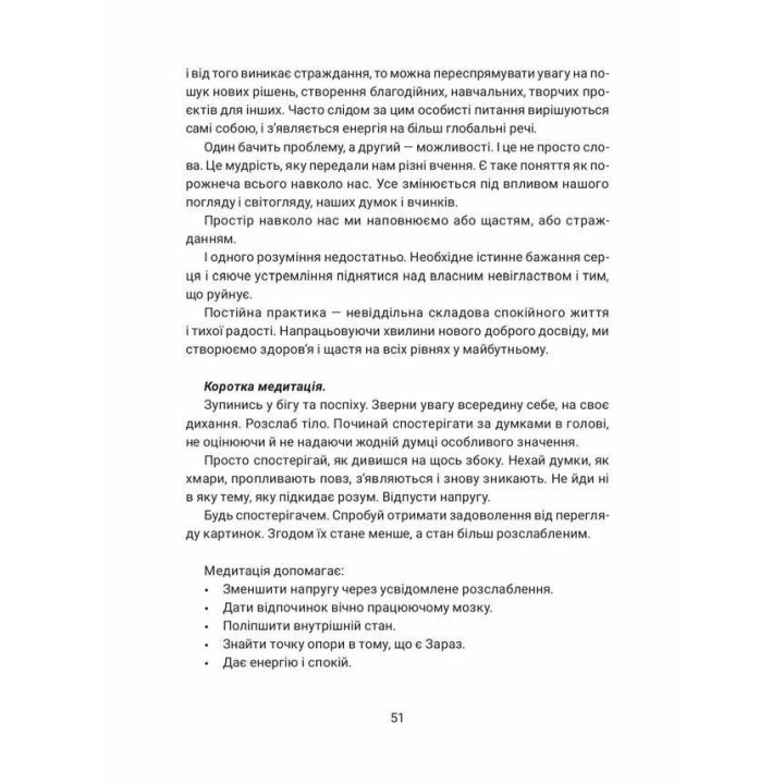 Книга-Практикум «Назначение Быть Счастливым». Майяна Винитка