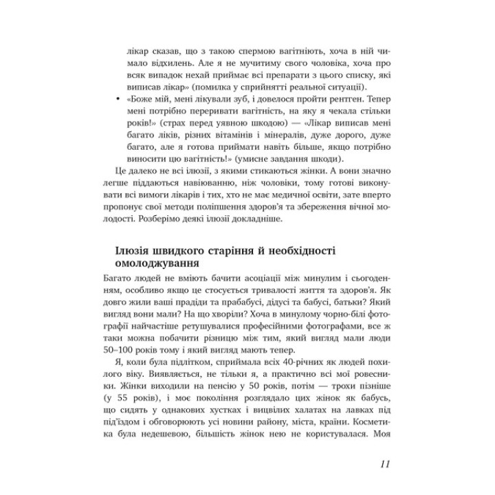 Коли тобі 35+. Як завагітніти й народити дитину. Олена Березовська