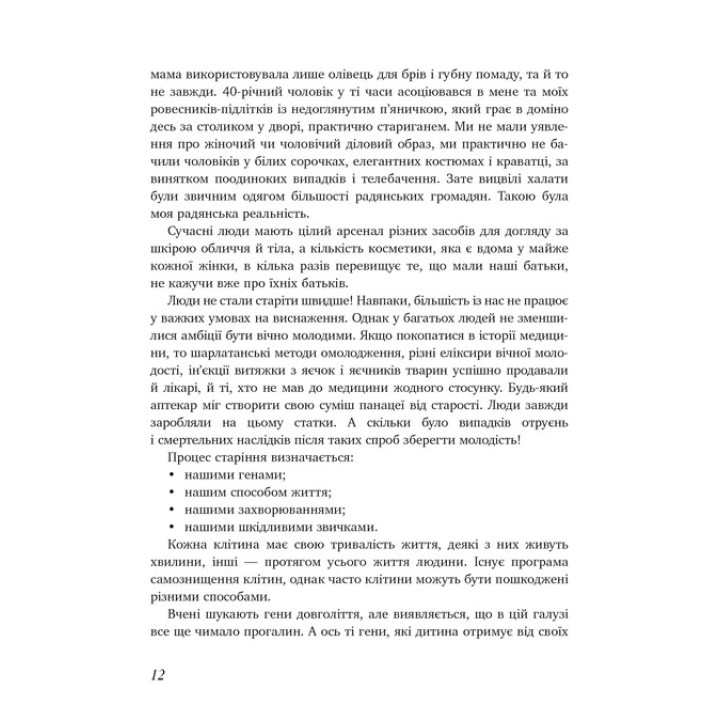 Коли тобі 35+. Як завагітніти й народити дитину. Олена Березовська
