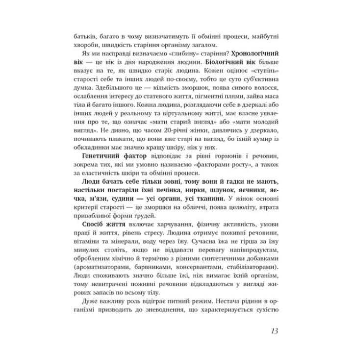 Коли тобі 35+. Як завагітніти й народити дитину. Олена Березовська