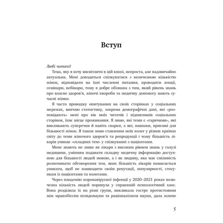 Коли тобі 35+. Як завагітніти й народити дитину. Олена Березовська