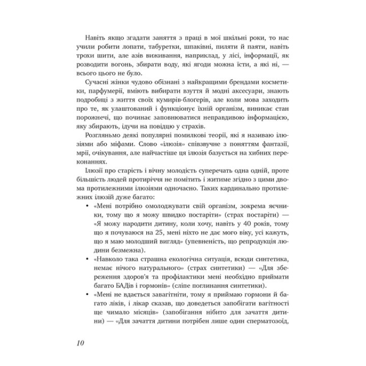 Коли тобі 35+. Як завагітніти й народити дитину. Олена Березовська