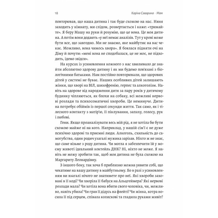 Мам. Каріна Саварина