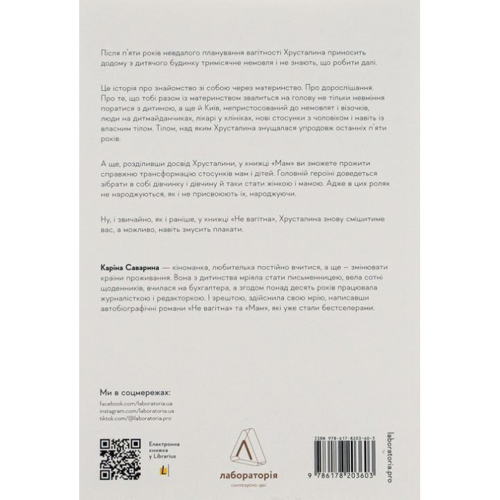 Мам. Каріна Саварина