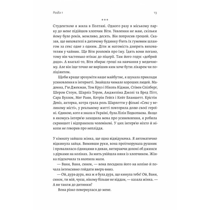 Мам. Каріна Саварина