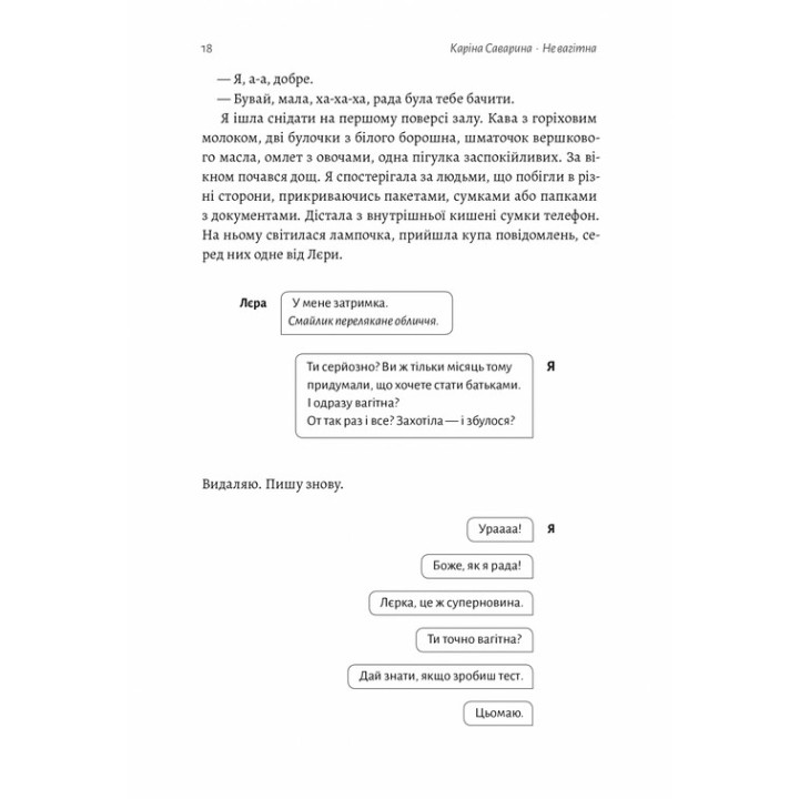 Не беременна. Карина Саварина