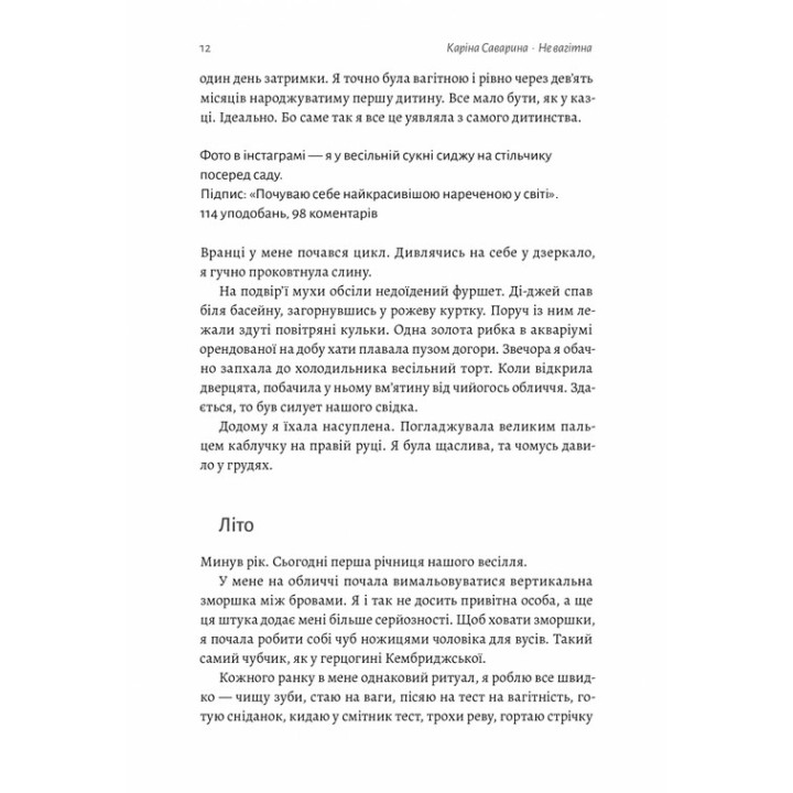 Не беременна. Карина Саварина