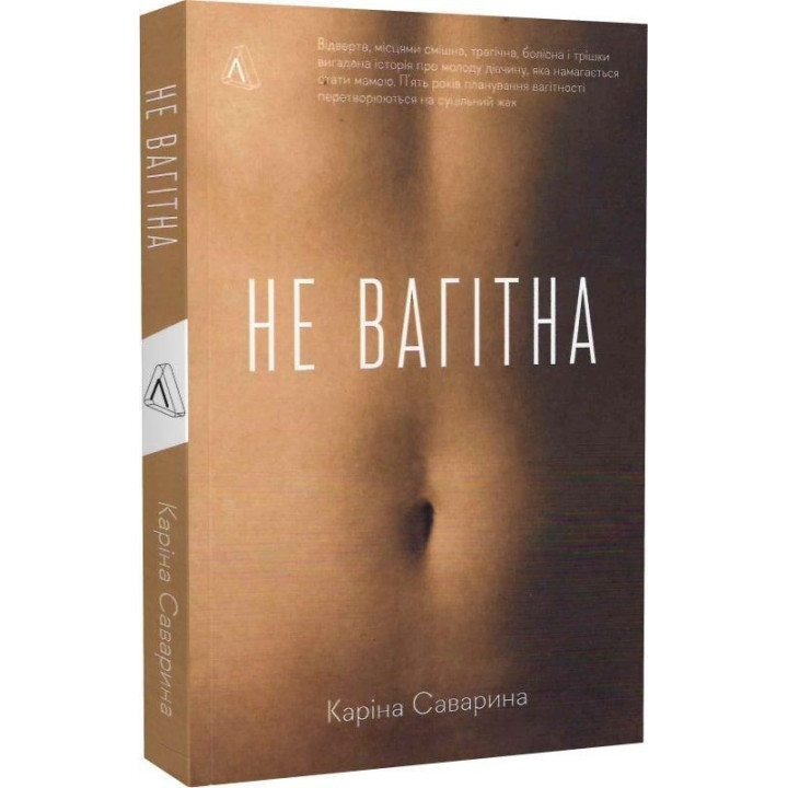 Не беременна. Карина Саварина