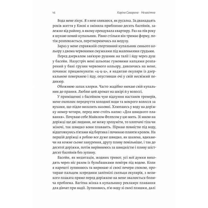 Не беременна. Карина Саварина