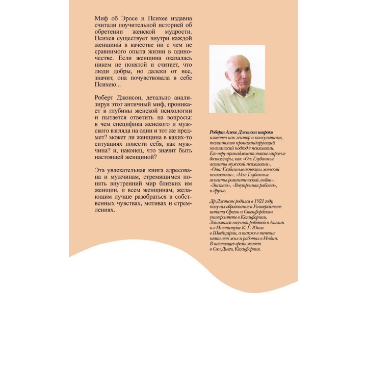 Она. Глубинные аспекты женской психологии. Роберт Джонсон