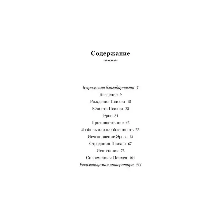 Она. Глубинные аспекты женской психологии. Роберт Джонсон