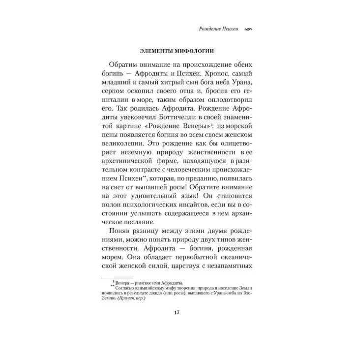 Она. Глубинные аспекты женской психологии. Роберт Джонсон