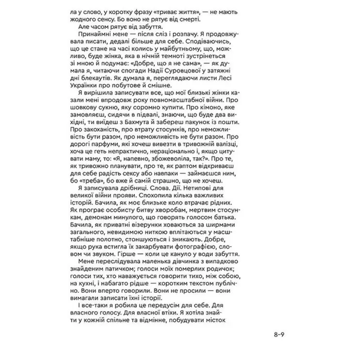Плач, сестро, смійся. Віолетта Кім