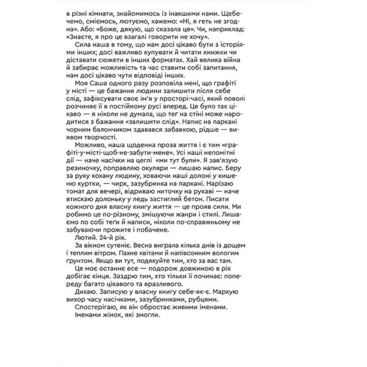 Плач, сестро, смійся. Віолетта Кім