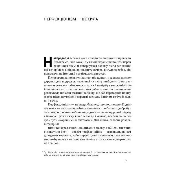 Посібник перфекціоністки. Як перестати все контролювати. Кетрін Морґан Шафлер