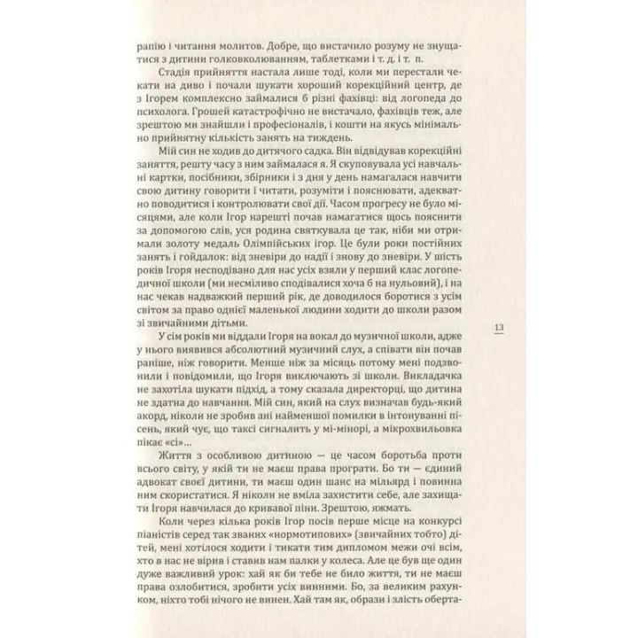 Про що вона мовчить. Книжка, написана жінками для жінок