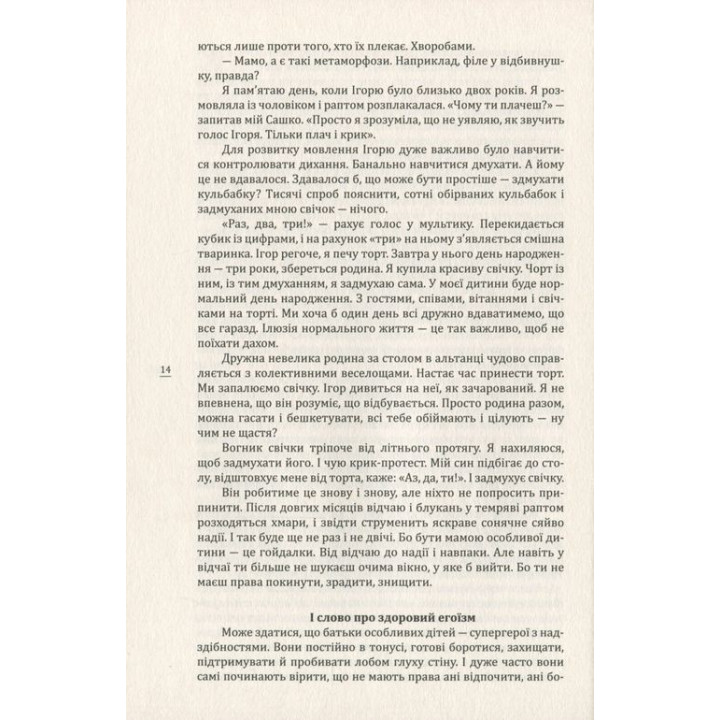 Про що вона мовчить. Книжка, написана жінками для жінок