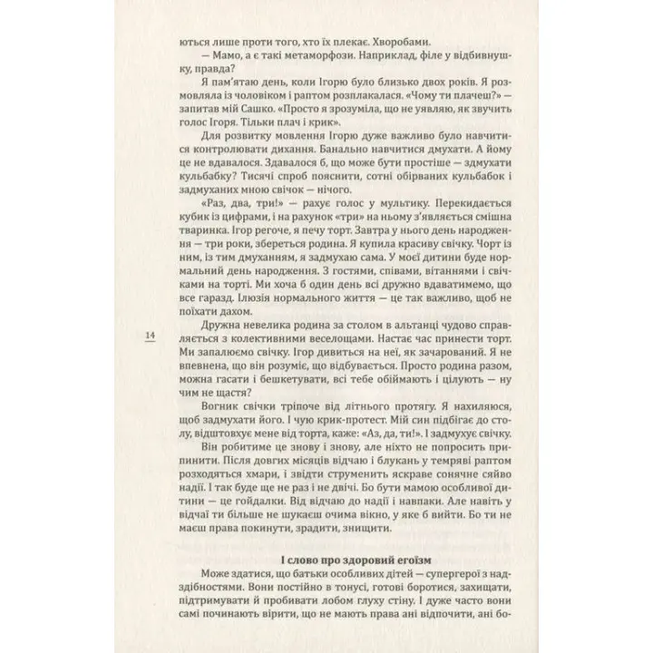 Про що вона мовчить. Книжка, написана жінками для жінок