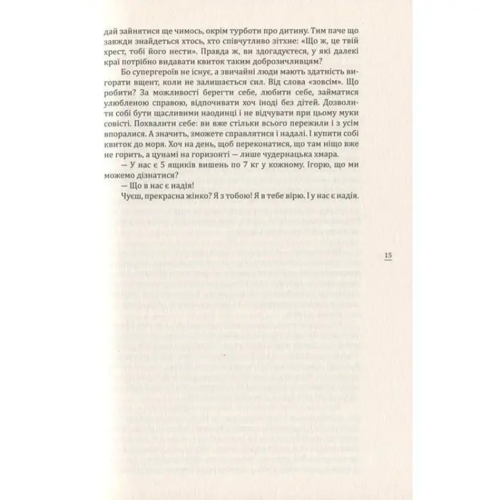 Про що вона мовчить. Книжка, написана жінками для жінок