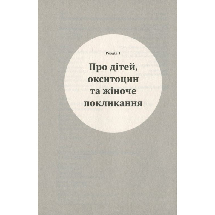 Про що вона мовчить. Книжка, написана жінками для жінок
