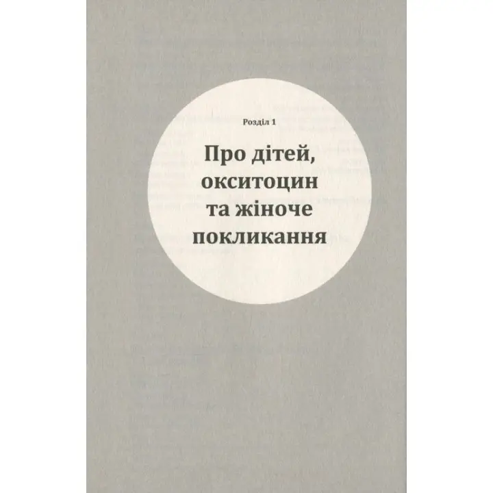 Про що вона мовчить. Книжка, написана жінками для жінок