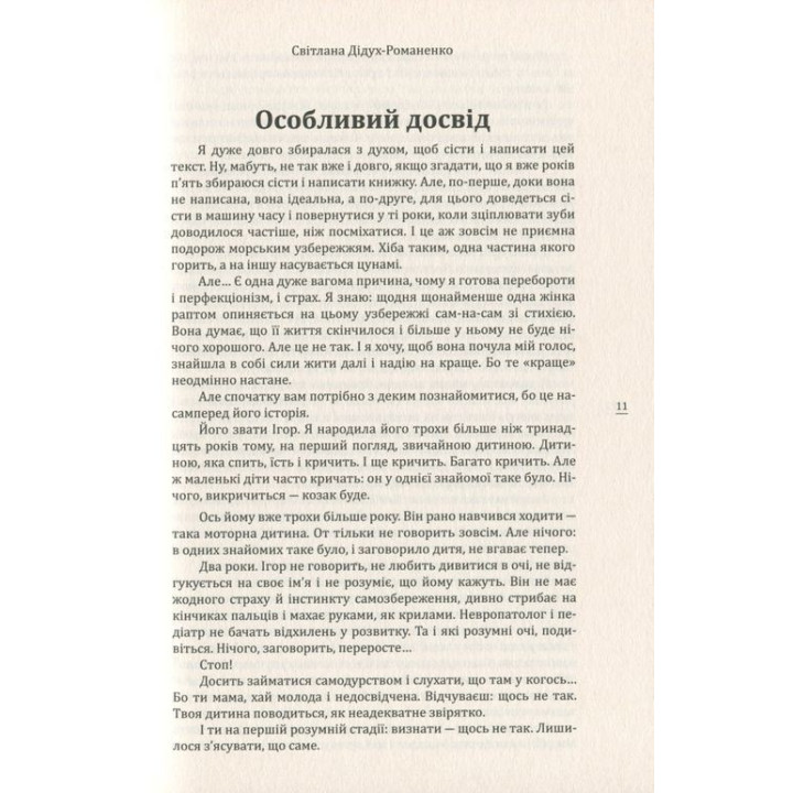 Про що вона мовчить. Книжка, написана жінками для жінок
