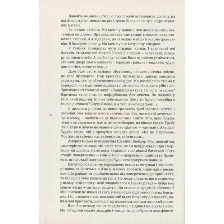 Про що вона мовчить. Книжка, написана жінками для жінок