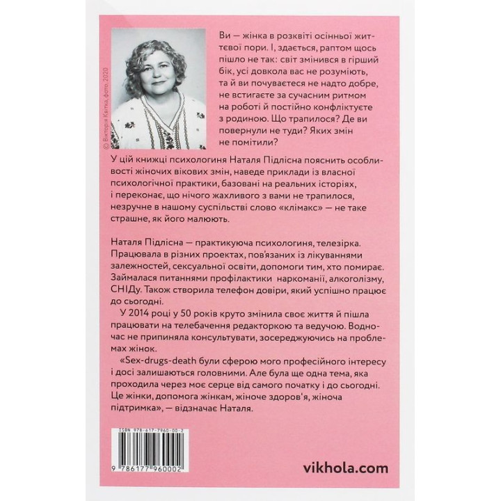 О женщинах. Психология конфигураций зрелого возраста. Наталья Подлесная