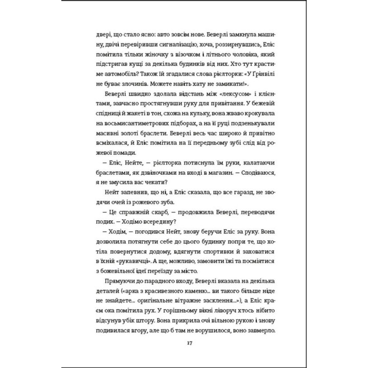 Рецепт ідеальної дружини. Карма Браун