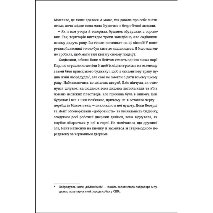 Рецепт ідеальної дружини. Карма Браун