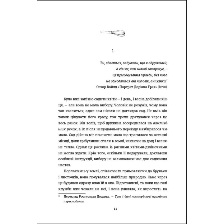 Рецепт ідеальної дружини. Карма Браун