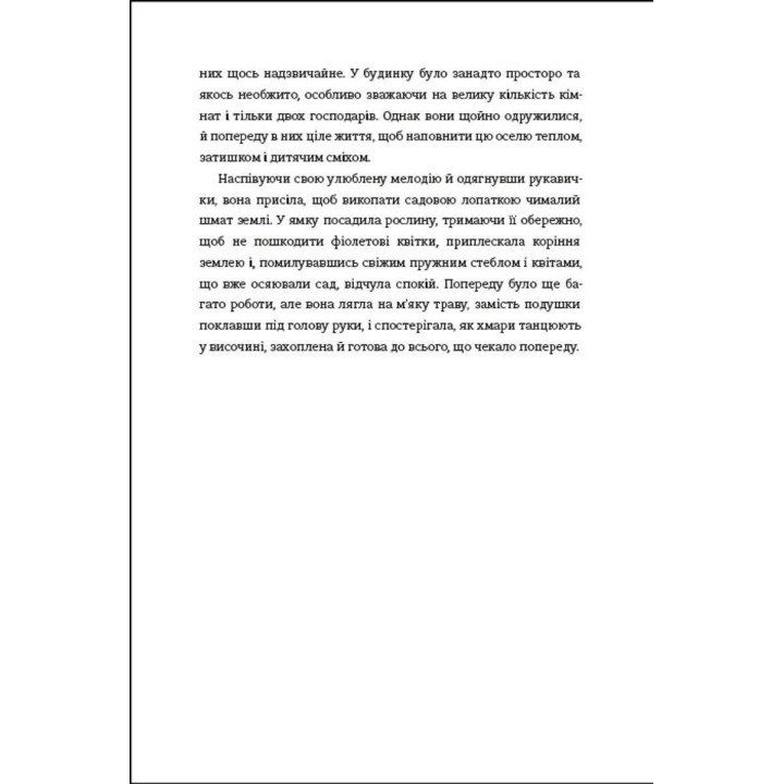 Рецепт ідеальної дружини. Карма Браун