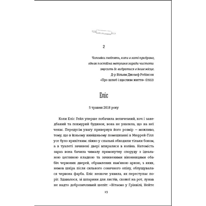 Рецепт ідеальної дружини. Карма Браун