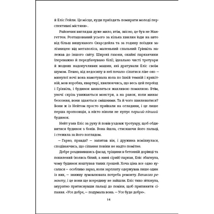 Рецепт ідеальної дружини. Карма Браун